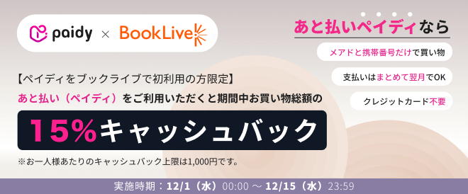 ペイディ初利用の方限定！15％キャッシュバックキャンペーン
