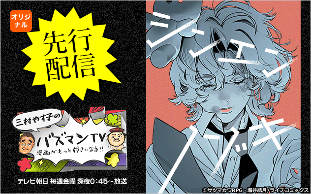 バズマンTV