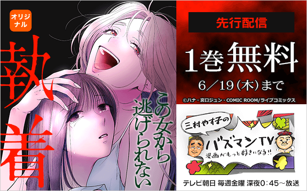 バズマンTV