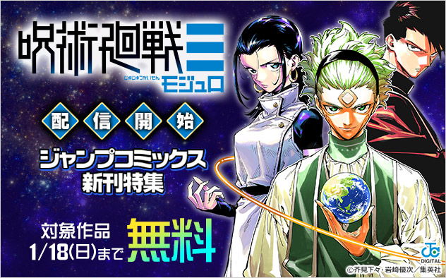 ジャンプコミックス1月の新刊特集