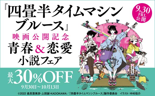 最大30 Off 青春 恋愛小説フェア キャンペーン 特集 漫画 無料試し読みなら 電子書籍ストア ブックライブ