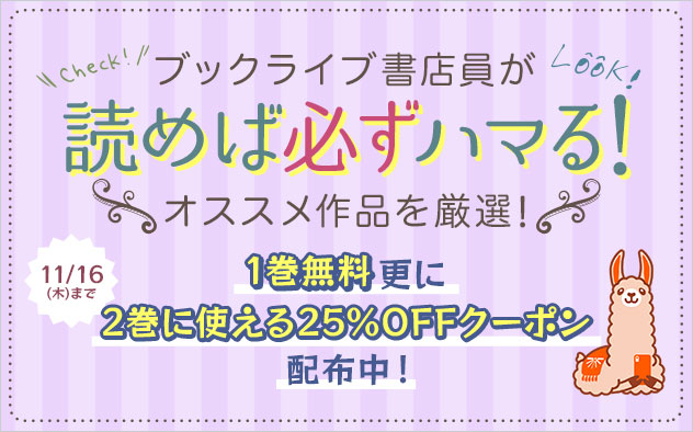 まずは無料！続きはクーポンで！ - キャンペーン・特集 - 漫画・無料