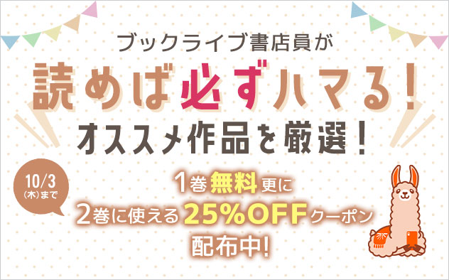 まずは無料！続きはクーポンで！