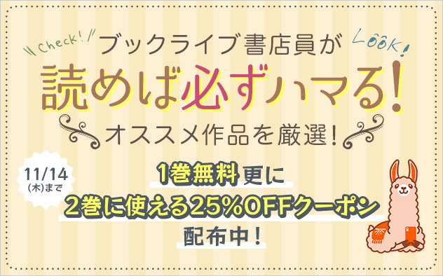 まずは無料！続きはクーポンで！