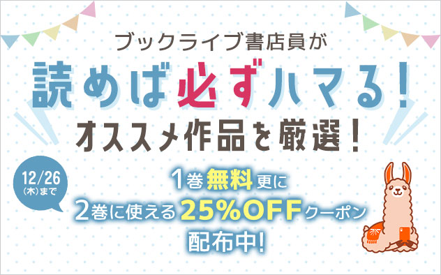 まずは無料！続きはクーポンで！