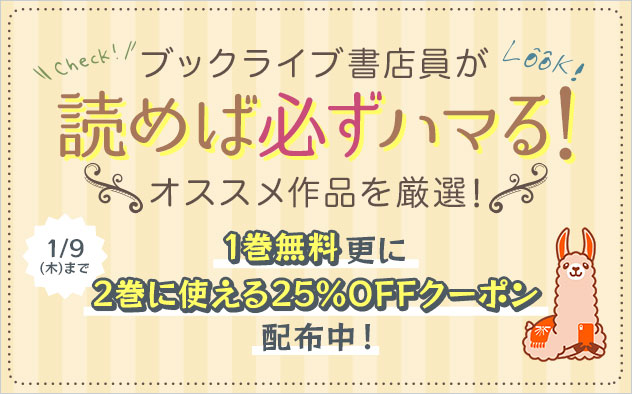 まずは無料！続きはクーポンで！