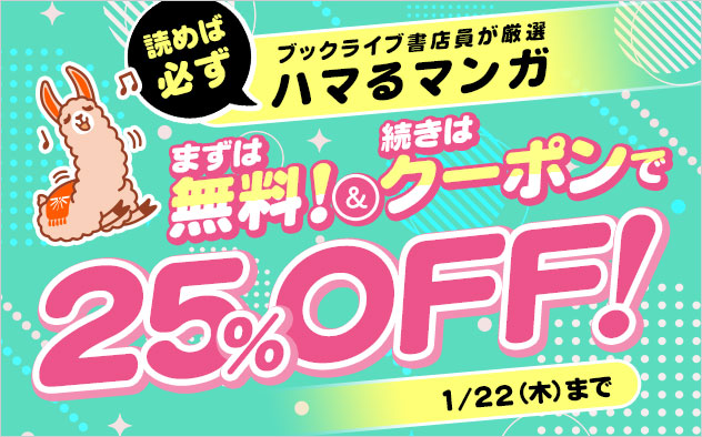 まずは無料！続きはクーポンで！