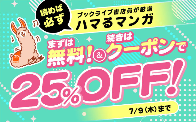まずは無料！続きはクーポンで！