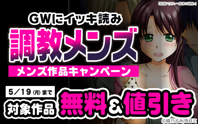 GWにイッキ読み★調教メンズ