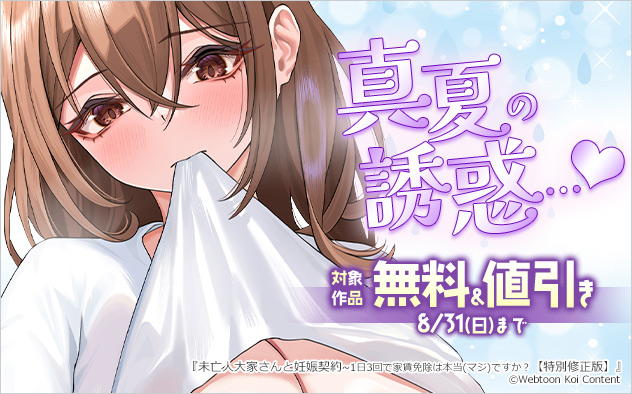 真夏の誘惑…☆