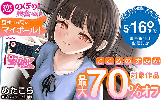 『こころのすみか』電子単行本配信記念