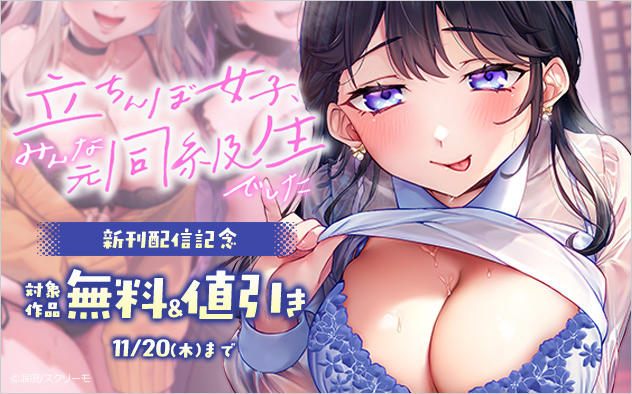 『立ちんぼ女子、みんな元同級生でした』新刊配信記念