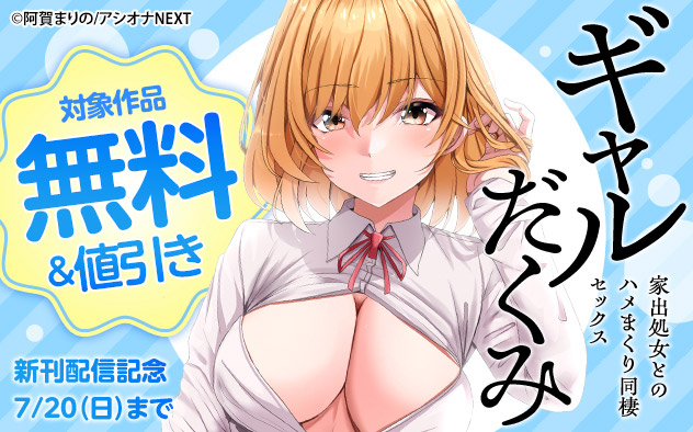 『ギャルだくみ』新刊配信記念