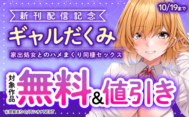 『ギャルだくみ』新刊配信記念
