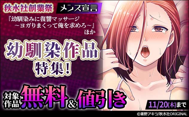 幼馴染作品特集