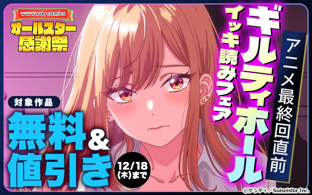 アニメ最終回直前『ギルティホール～教え子しか指名できない店～【フルカラー】』イッキ読みフェア