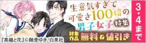 生意気すぎて可愛さ100倍の男子女子特集