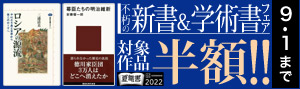 【夏電書2022】新書＆学術書フェア