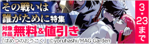 その戦いは誰がために特集
