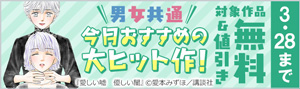 男女共通 今月おすすめの大ヒット作！