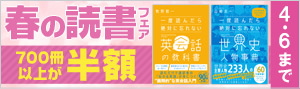 【半額】春の読書フェア