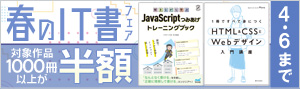 【半額】春のIT書フェア