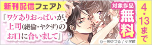 とろっとろ快感フェア