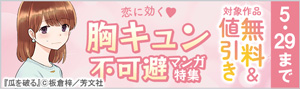 恋に効く♡胸キュン不可避マンガ特集