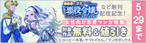 女性向け恋愛マンガ特集