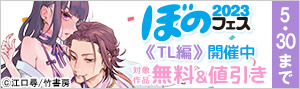 ぼのフェス2023フェス《TL編》開催中