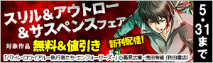 スリル＆アウトロー＆サスペンスフェア