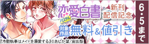 「恋愛白書パステル」新刊配信記念