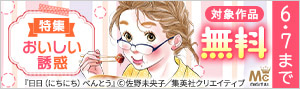 おいしい誘惑特集