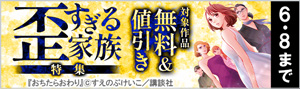 逃げたい、でも逃げられない！歪すぎる家族特集