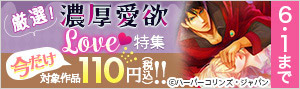厳選！濃厚愛欲LOVE 特集
