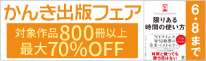 【最大70%OFF】かんき出版フェア