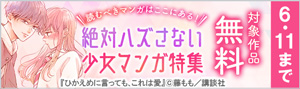 読むべきマンガはここにある！絶対ハズさない少女マンガ特集