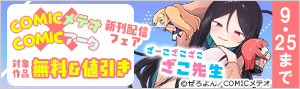 COMICメテオ×COMICアークフェア
