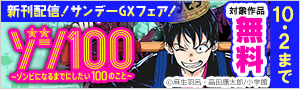 新刊配信記念！サンデーGXフェア！