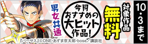 男女共通　今月おすすめの大ヒット作品！