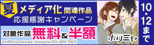 夏メディア化関連作品応援感謝キャンペーン