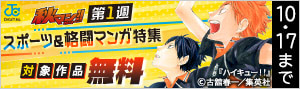 【秋マン！！2023 第1週】人生駆け抜けろ！スポーツ＆格闘マンガ特集
