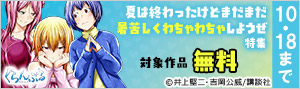夏は終わったけどまだまだ暑苦しくわちゃわちゃしようぜ特集