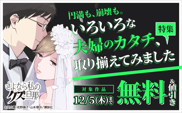 円満も、崩壊も。いろいろな夫婦のカタチ、取り揃えてみました特集