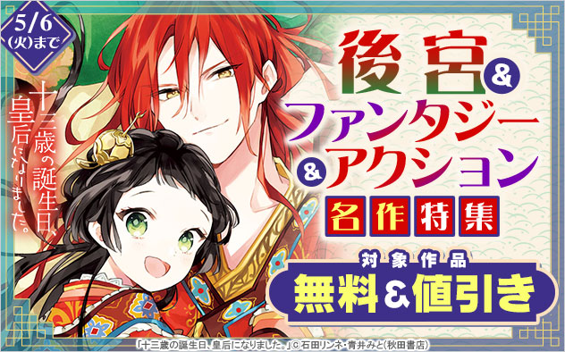 後宮＆ファンタジー＆アクション名作特集