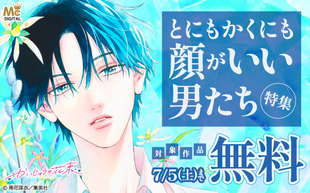 とにもかくにも顔がいい男たち特集