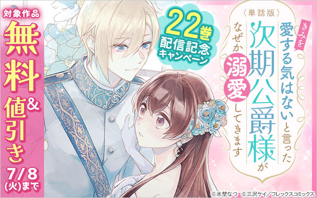 『きみ愛』22巻配信記念キャンペーン