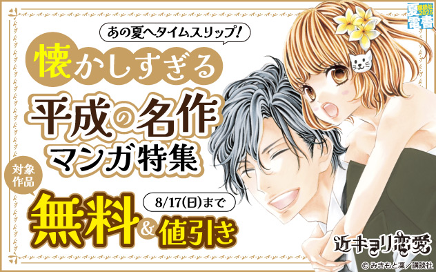 あの夏へタイムスリップ！懐かしすぎる平成の名作マンガ特集
