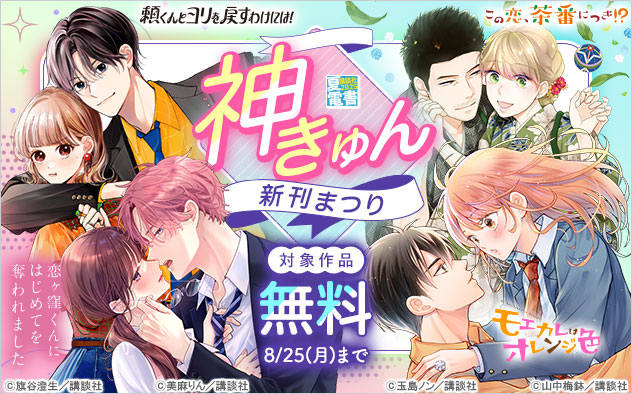 神きゅん新刊まつり