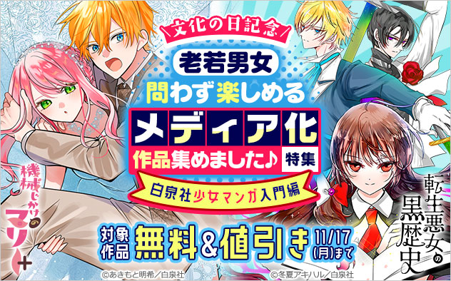 老若男女問わず楽しめるメディア化作品集めました♪特集＜白泉社少女マンガ入門編＞